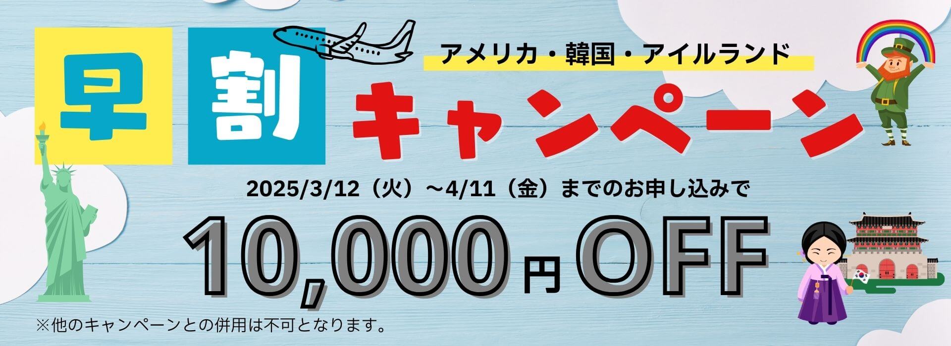 EPIC早割キャンペーン10000円OFF