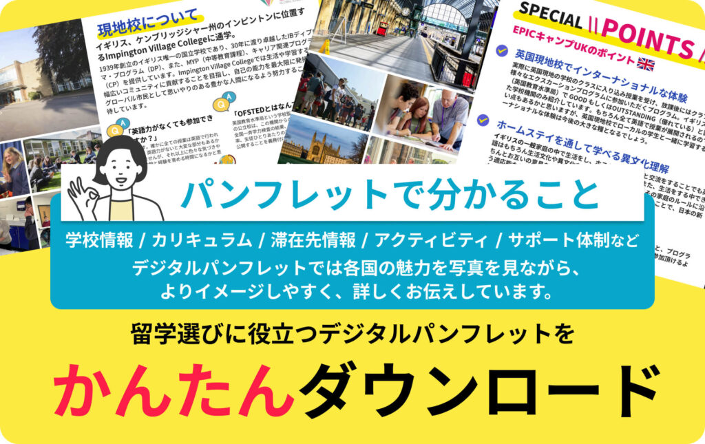 EPICジュニアキャンプ資料請求