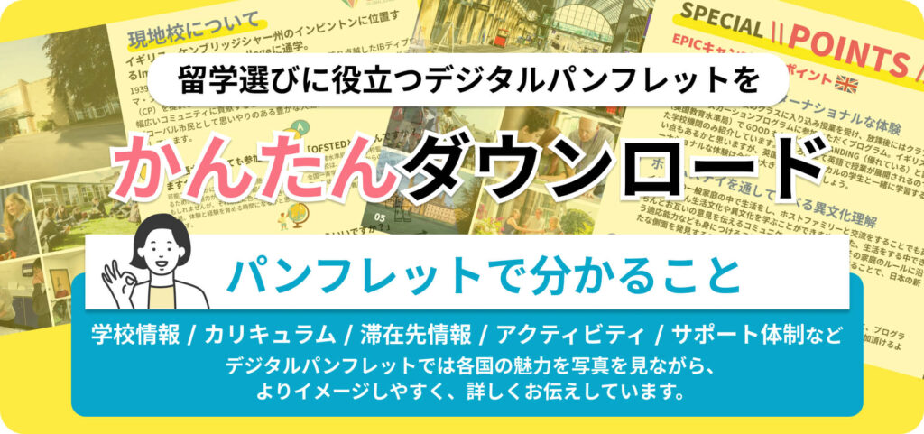 EPICジュニアキャンプ資料請求