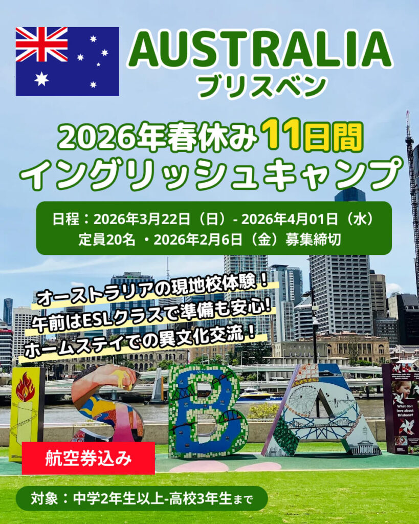 2026年春季EPICジュニアキャンプセオーストラリア