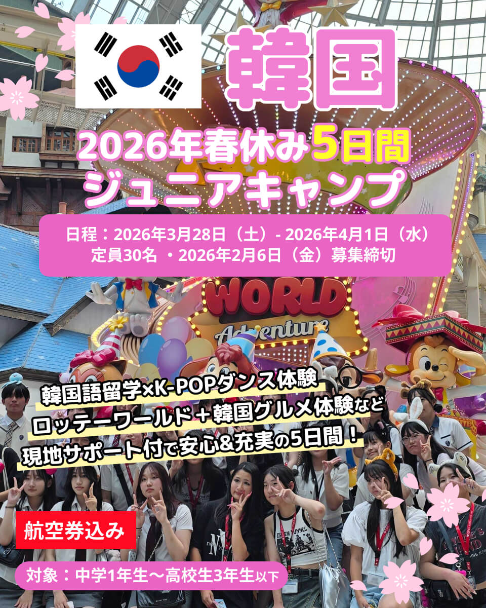 2026年春季EPICジュニアキャンプ韓国