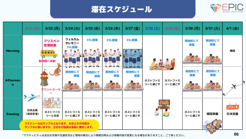 春休みEPICオーストラリアスケジュール
