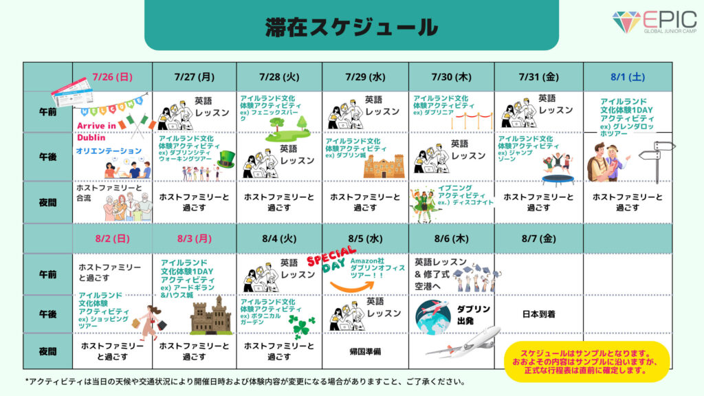 2026年夏季EPICキャンプアイルランドスケジュール