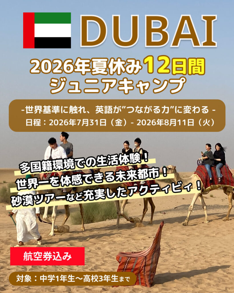2026年夏季EPICジュニアキャンプドバイ