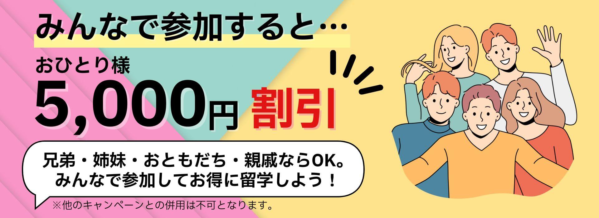 EPICみんなで参加キャンペーン5000円割引