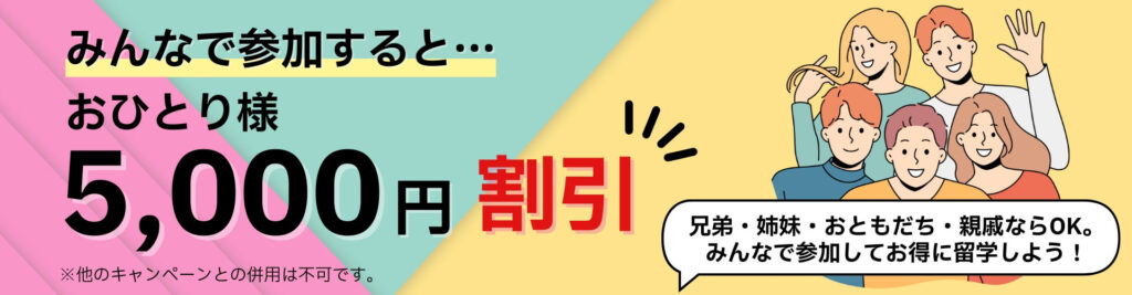 EPICキャンプみんなで参加で5,000円割引