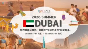 2026年夏季EPICジュニアキャンプドバイ