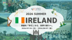 2026年夏季EPICジュニアキャンプアイルランド