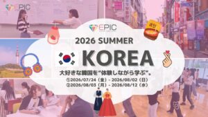 2026年夏季EPICジュニア韓国